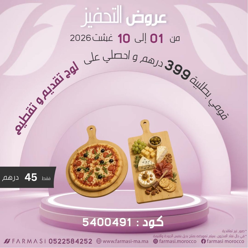INC  2 Planches à pizza à 45DH طقم ألواح لتقديم البيتزا