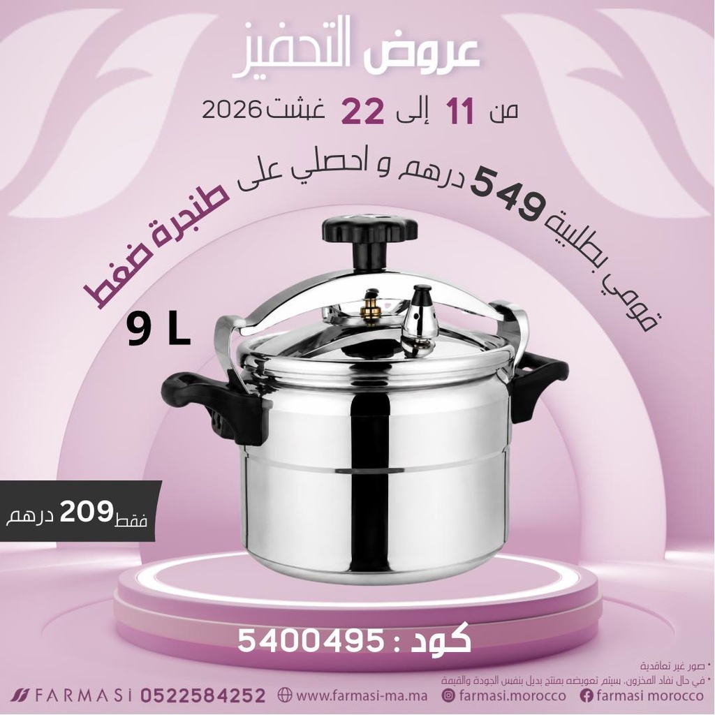 Inc Cocot 9L Grande Forme à 209dh كوكوت 9لترحجم عائلي