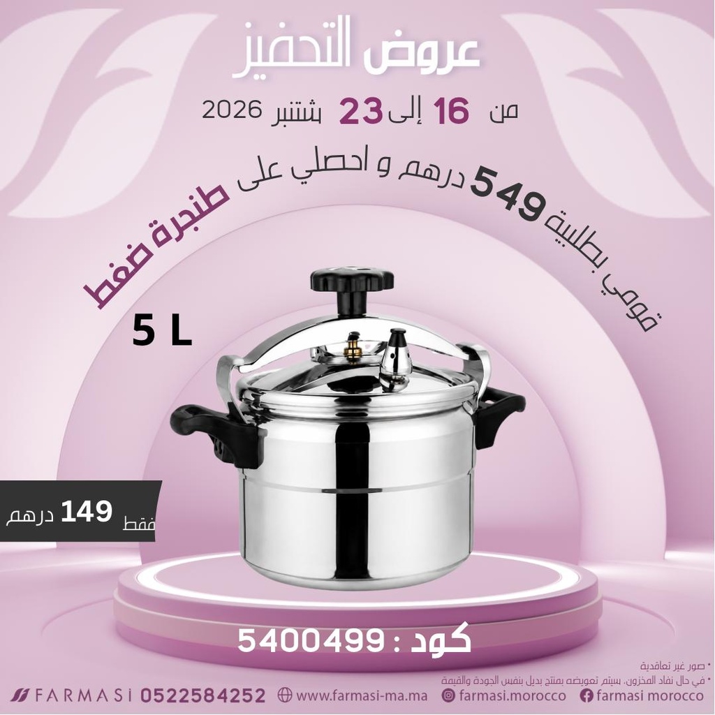 Inc Cocot 5L Grande Forme à 149dh طنجرة ضغط 5لتر