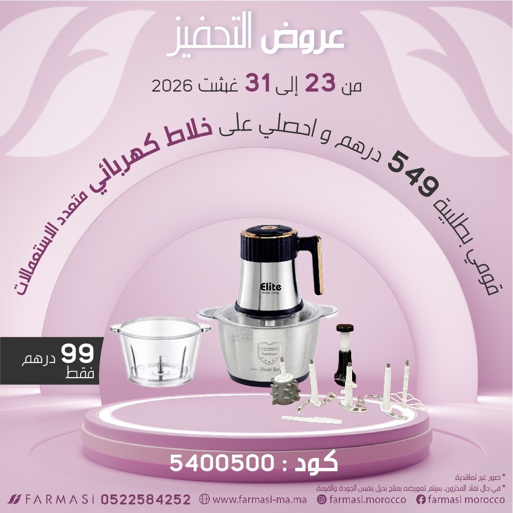 Inc Hachoir Chooper Inox 3L à 99dh هاشوار ممتازة 3لتر