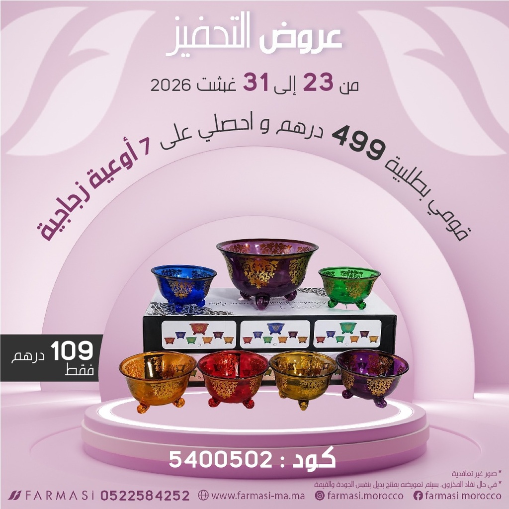 Inc 7Multi Bols Colorés à 109 dh سبع اوعية زجاجية مزخرفة