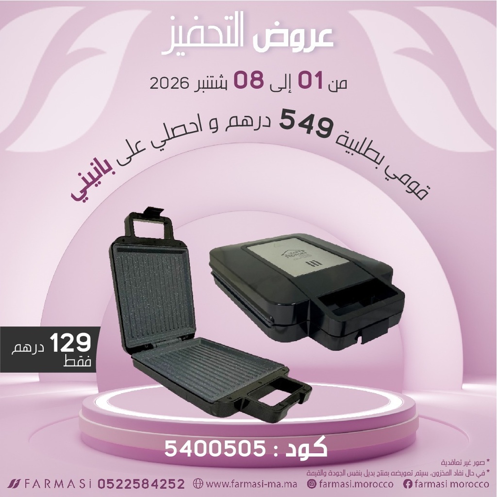 Inc Panini 4 Tranches à 129dh بانيني ممتازحجم كبير