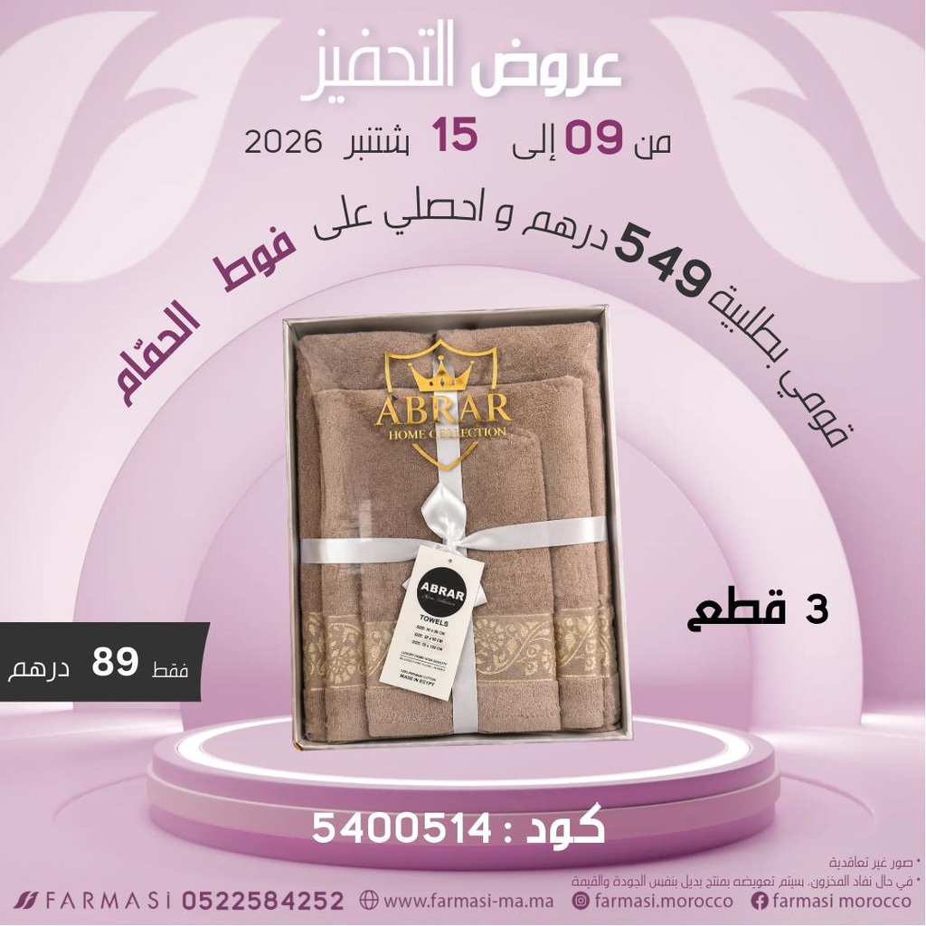 Inc Pack de 3 Serviettes à 89dh ثلاث مناشف حمام
