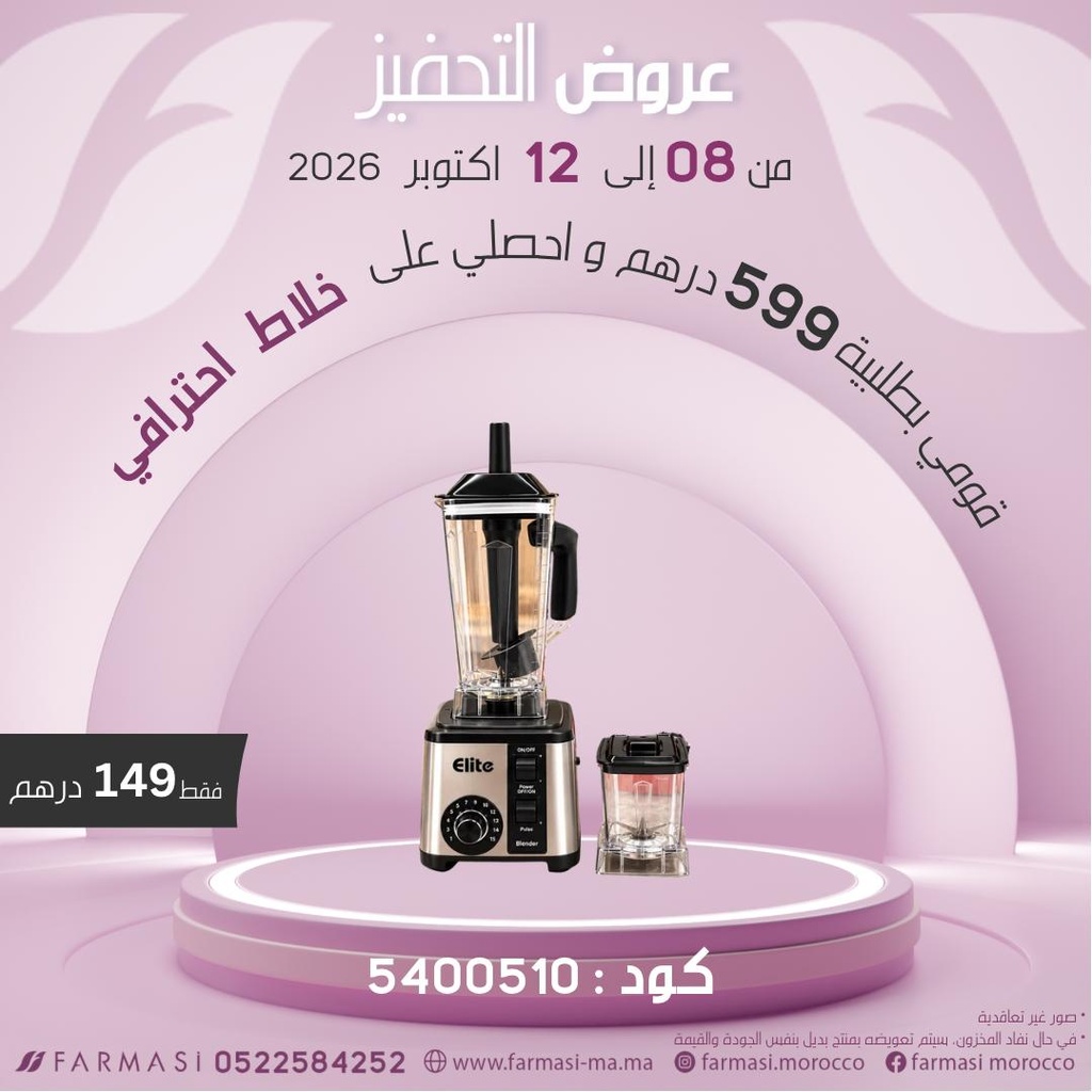 Inc Blender Professional à 149dh الخلاط الممتاز بكأسين