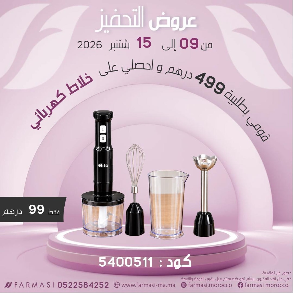 Inc Mixeur MultiUsage 4x1 à 99dh خلاط متعدد الاستعمال