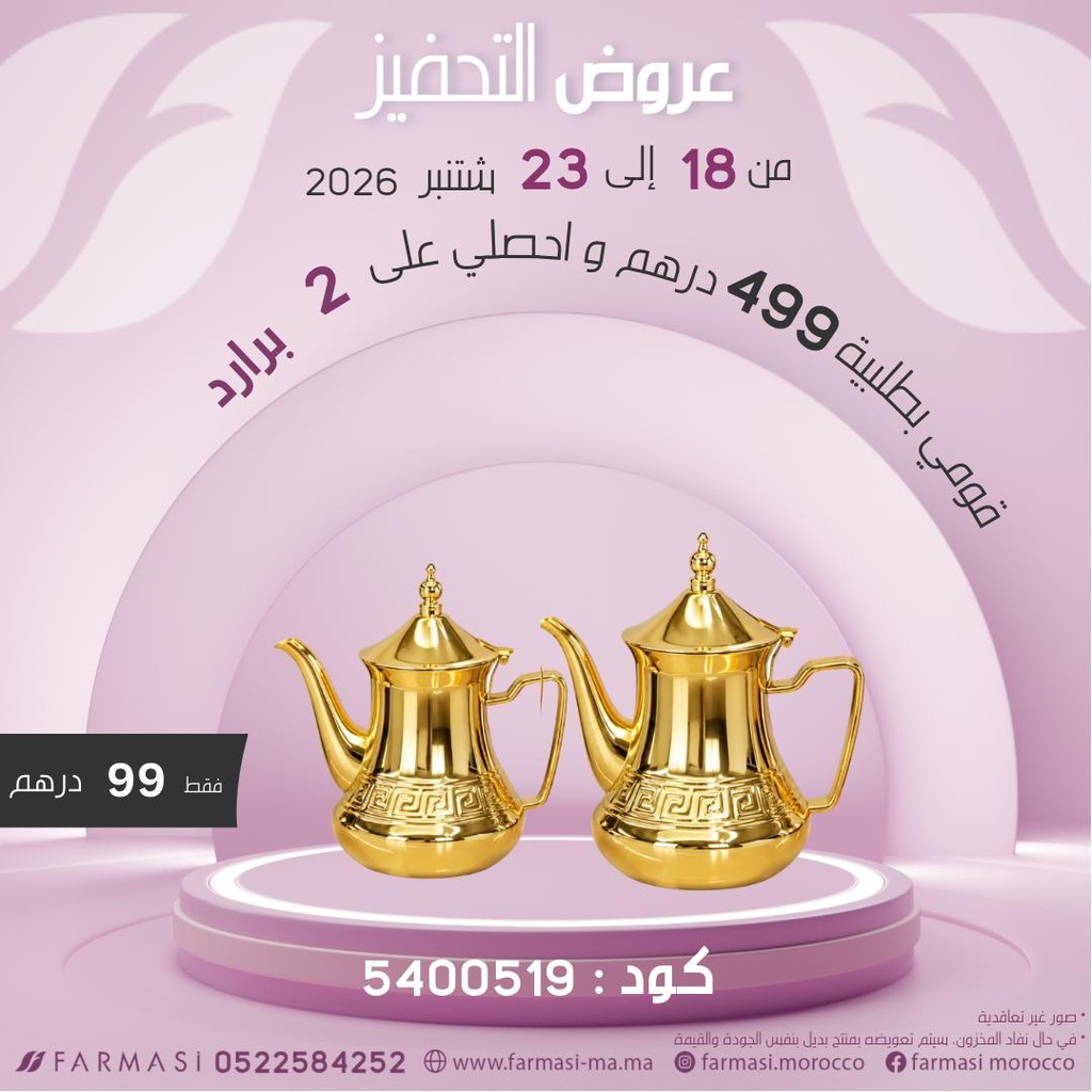 INC 2 théières dorées à 99dh برادين شاي ذهبيين