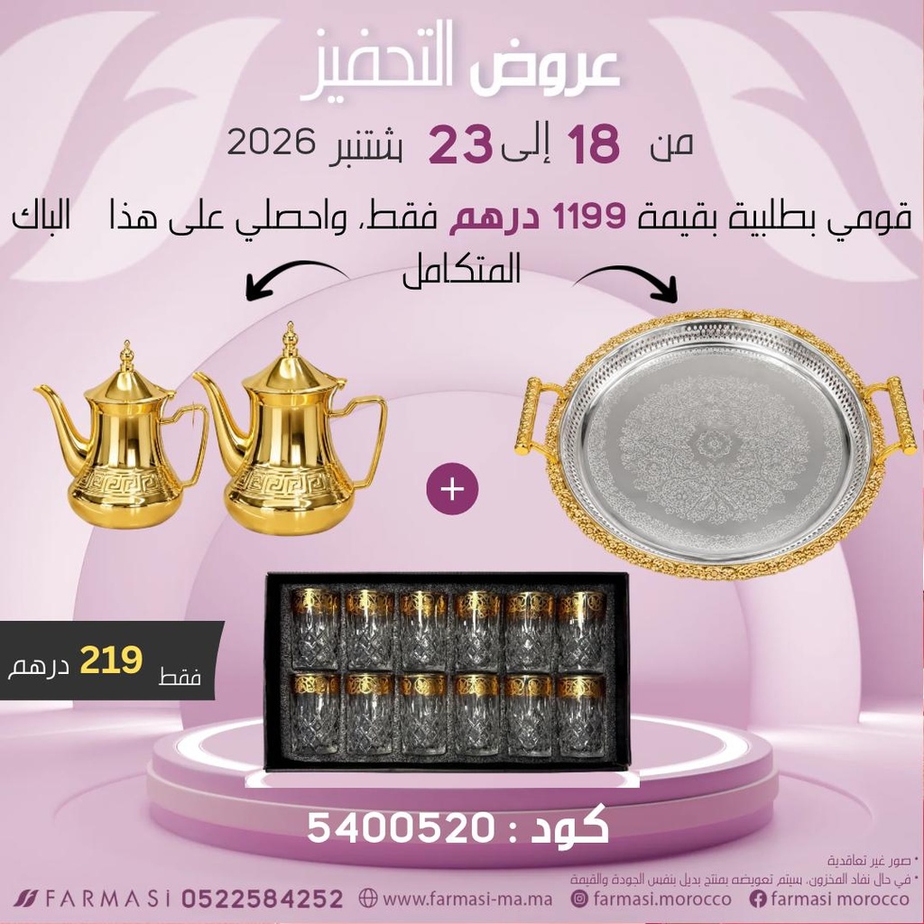 Inc Pack 2 Théières 12 verres et Siniya à 219dh طقم شاي