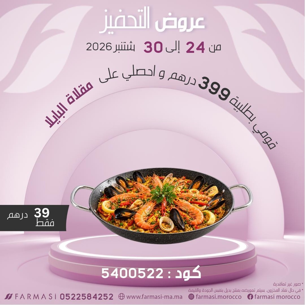 Inc Poêle Paila à 39dh مقلاة البايلا