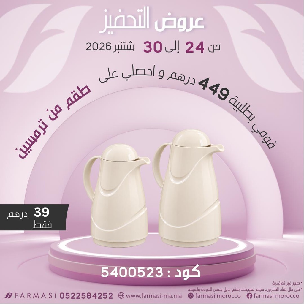 Inc 2 Set Thermos à 39 dh اثنين من الترمس