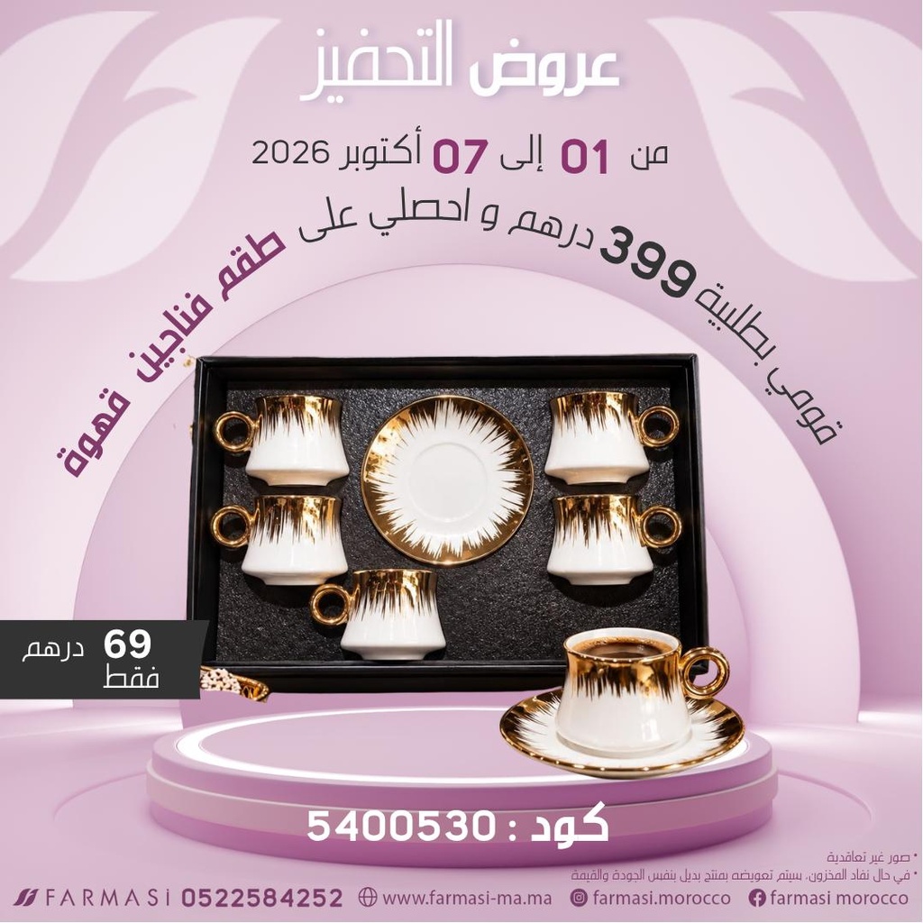 Inc Set 6Tasses avec à Café ref7871-19 à 69dh فناجين قهوة