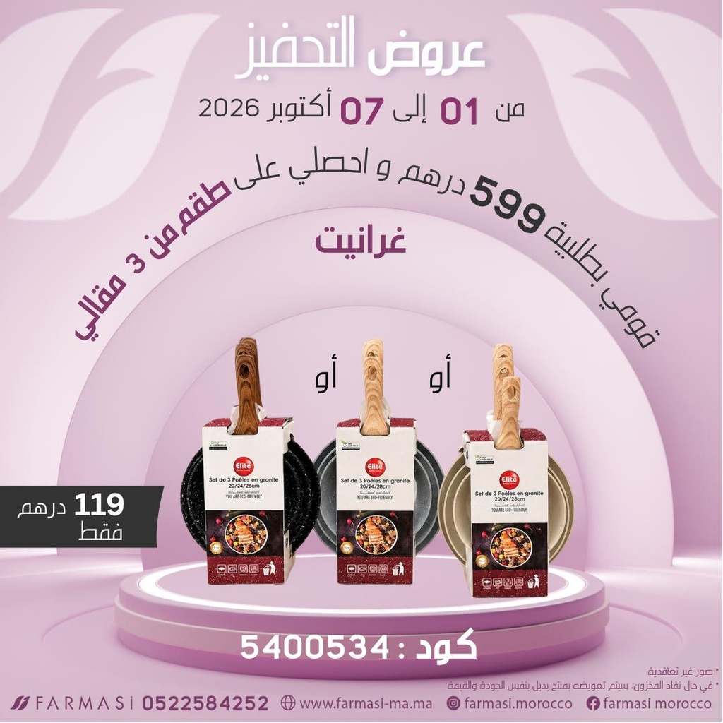 Inc Set de 3Pcs Poêles En Granite à 119dh طقم من 3 مقالي