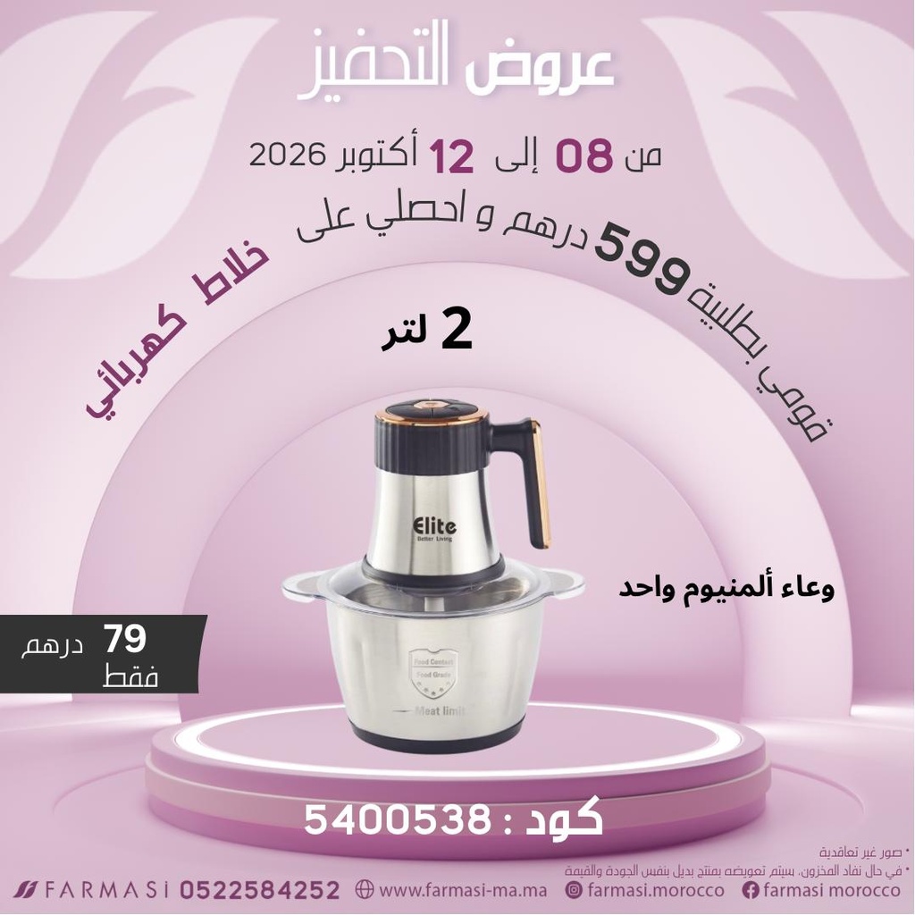 Inc Hachoir 2L avec Seul Bol à 79dh هاشوار لترين بوعاء واحد