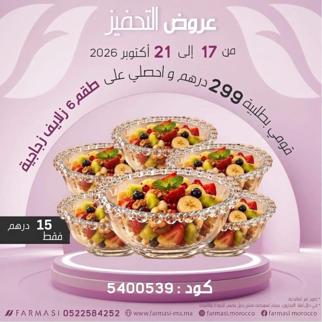 Inc Set de 6 Bols de Salade Fruits à 15dh ست اوعية لسلطة الفواكه