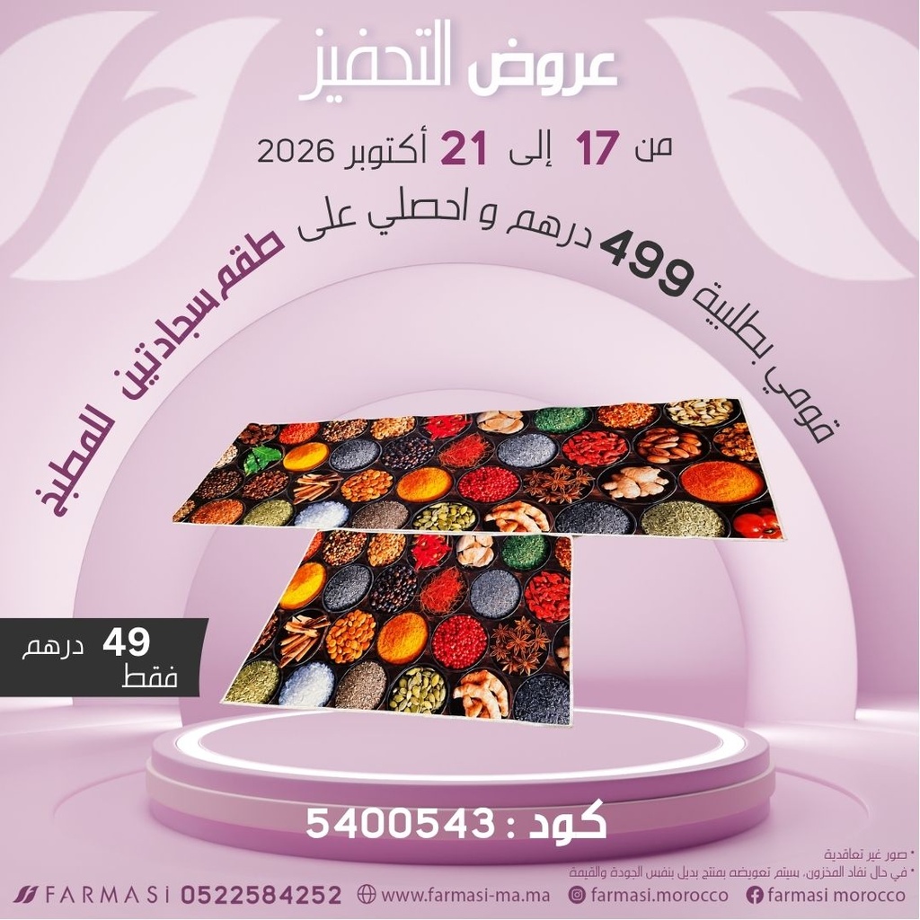 Inc 2pcs Tapis Cuisine à 49dh قطعتين من بساط المطبخ