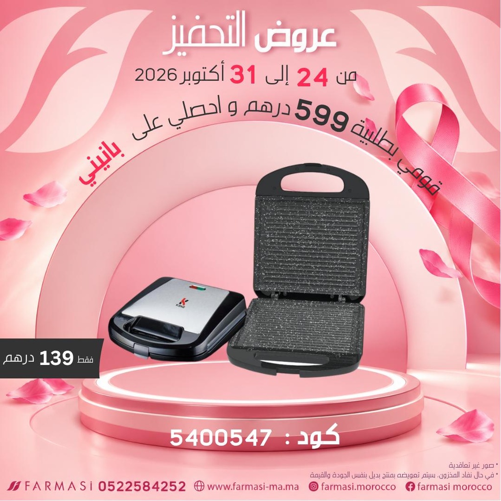 Inc Panini Excellent GF à 139dh بانيني كبيرمن النوع الممتاز