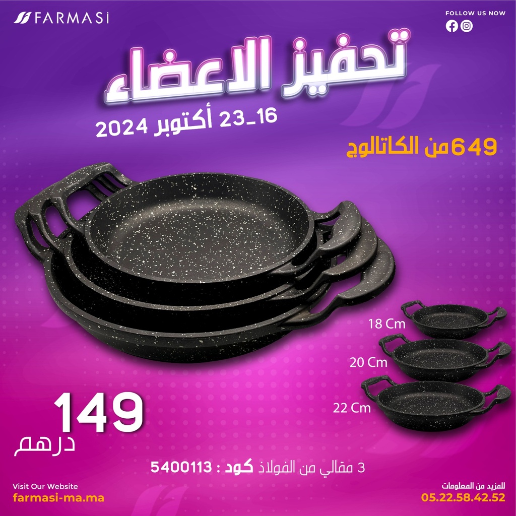 Inc Set 3 Pieces Poèles 18cm.20cm.22cm à 149dh