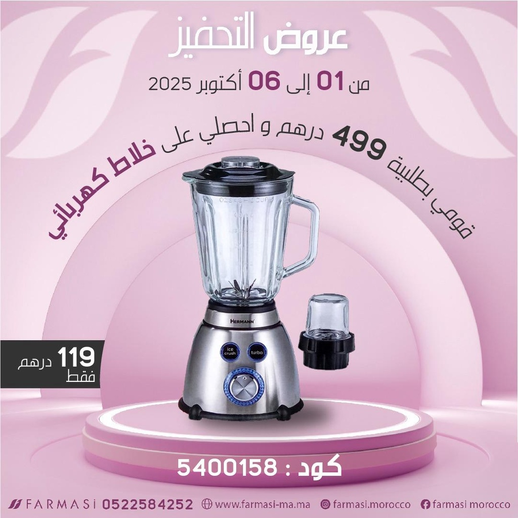 Inc Blender Electrique خلاط بكأس زجاجي à 119dh