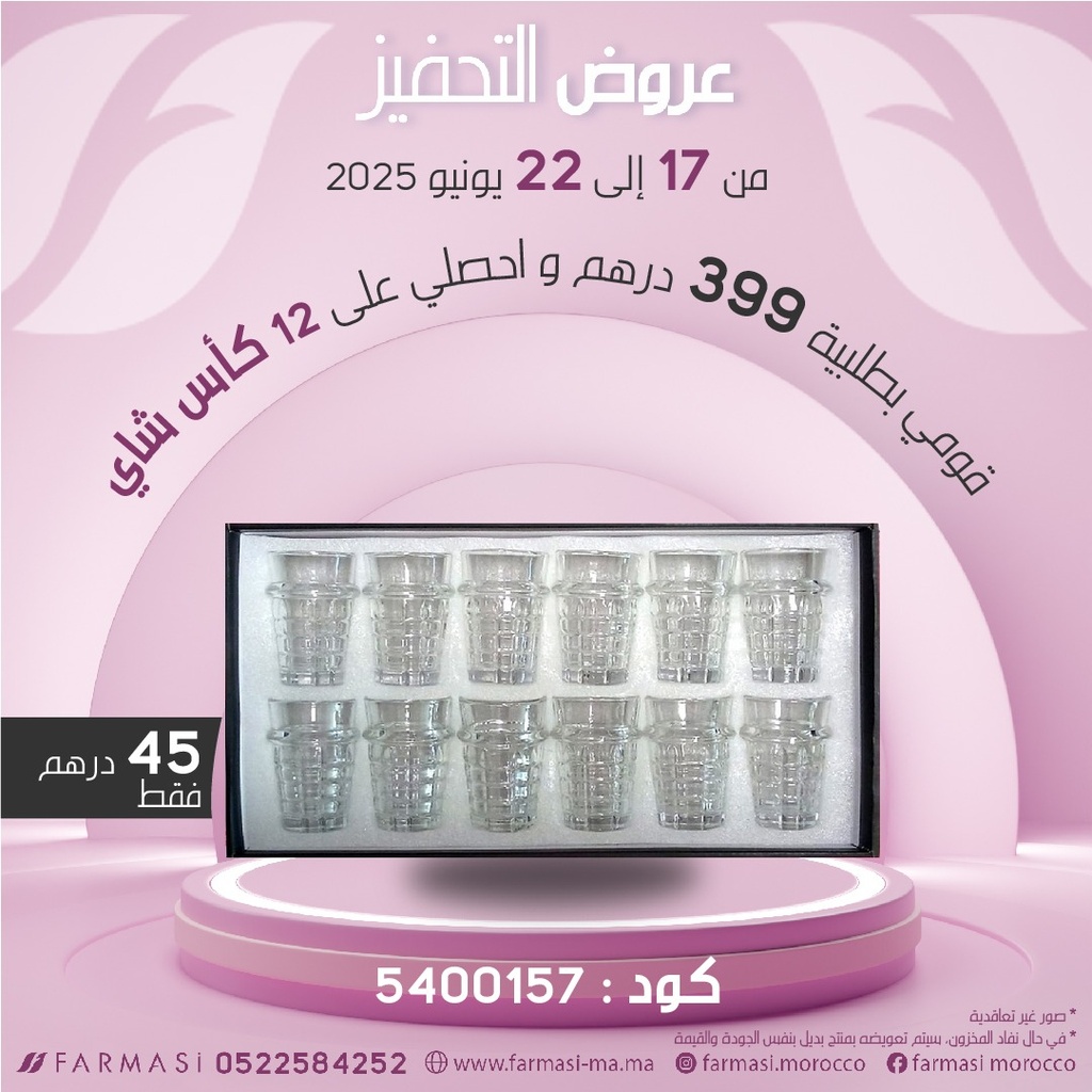 Inc set des 12Verres de Théكؤوس شاي à 45dh