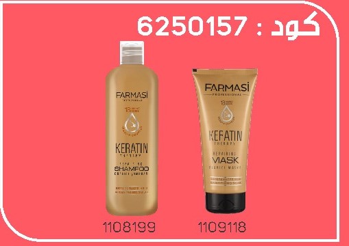 Pack Gratuit Keratin Shampoo avec son Mask0108Mai(499dh)