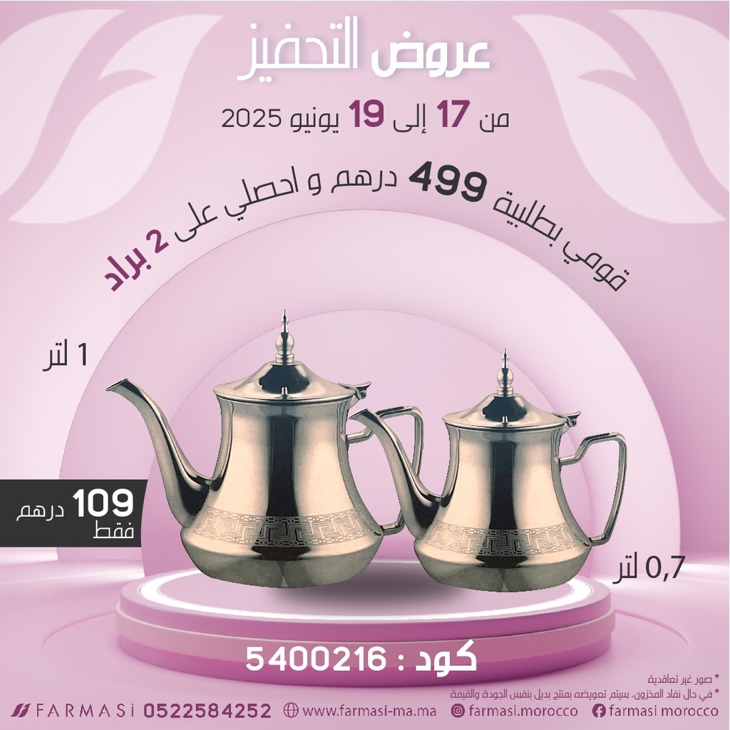 Inc 2 Théières 1L et 0.7L à 109dh برادين رمادي اللون