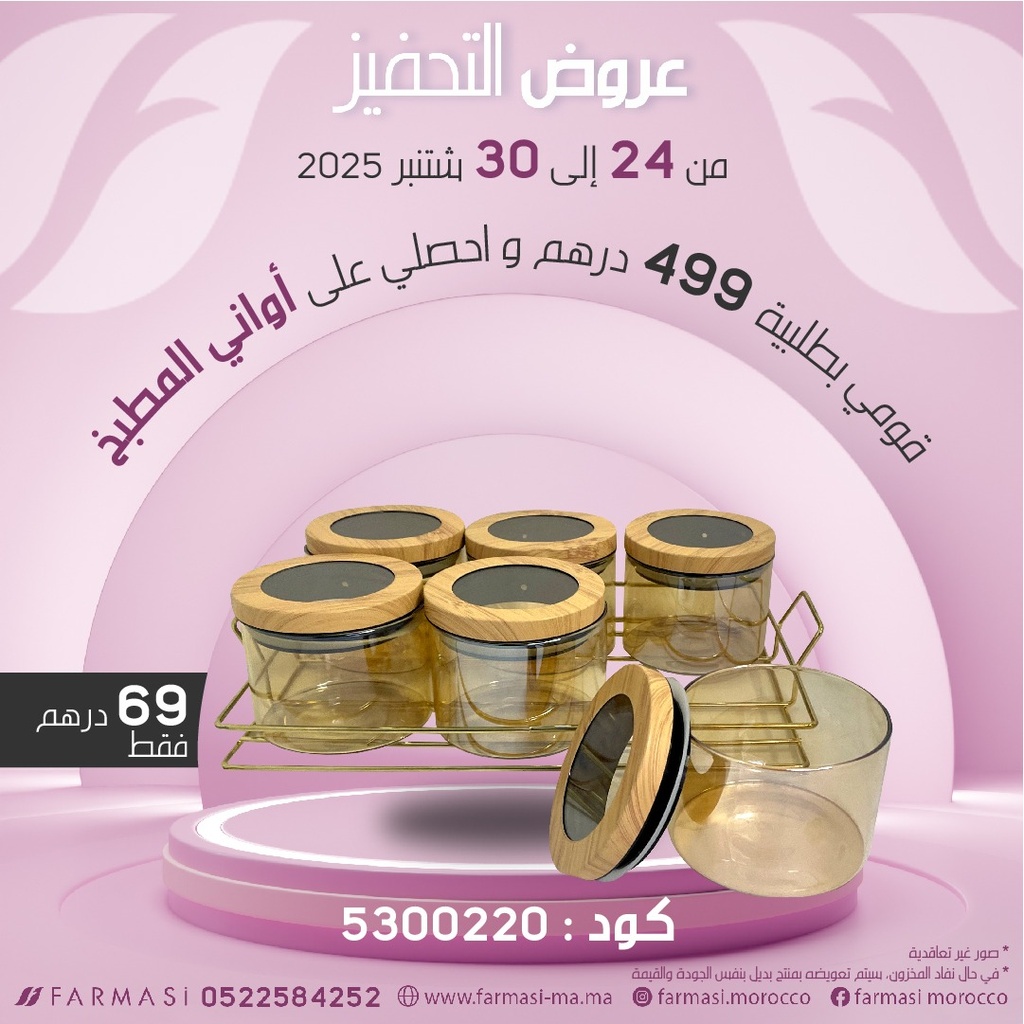 Inc Set de 6 Pcs Cuisine et Epices à 69DH ستة قطع من أدوات المطبخ