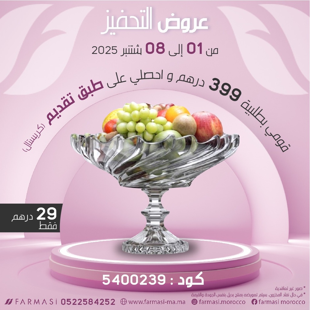 Inc COUPE TWIST Service Fruits à 29dh طبق تقديم فواكه