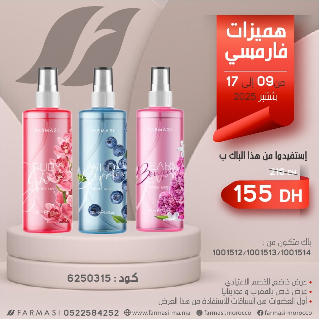 Pack 3 Body Mist Ruby Wild et Pearl 0917Sept
