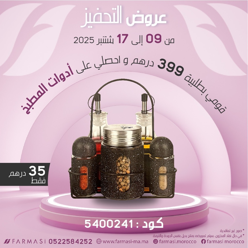 Inc Set Cuisine Epices et Oil à 35dh طقم التوابل والزيوت