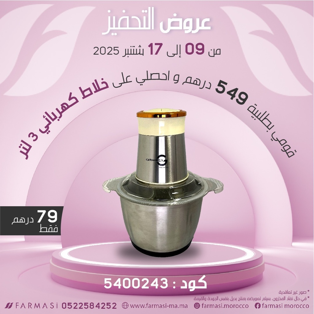 Inc Hachoir 3 Litres seul Bol à 79dh هاشوار 3 لتر كاس واحد