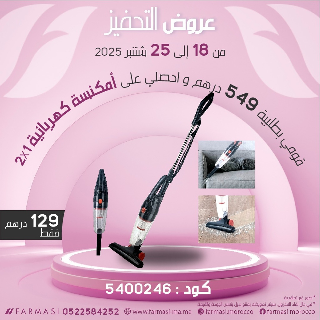 Inc Aspirateur ND-8802B à 129DH مكنسة كهربائية