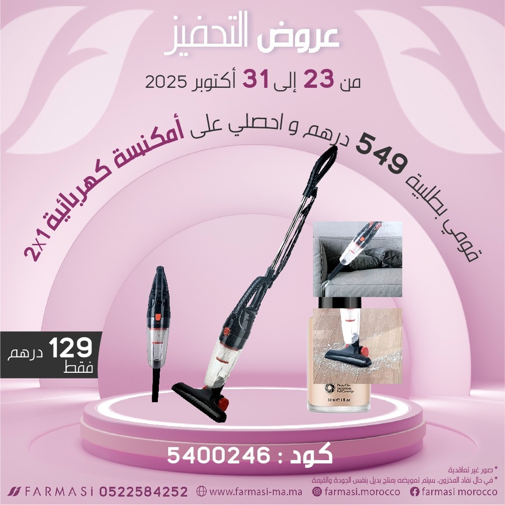 Inc Aspirateur ND-8802B à 149DH مكنسة كهربائية