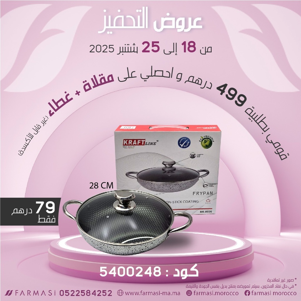 Inc Poêle Tajine 28CM REF HK-8028 à 79 dh