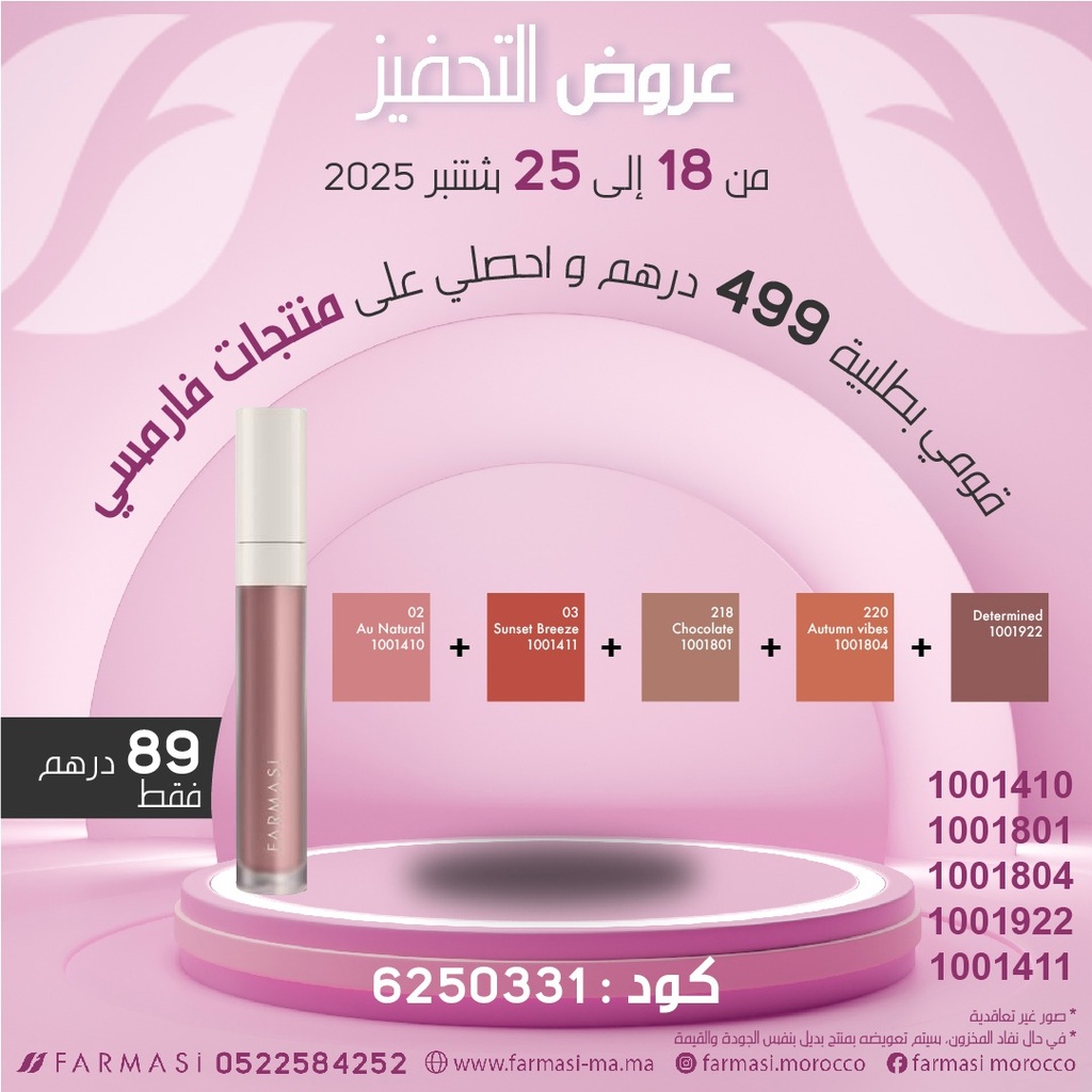 Inc Pdts 05 Gloss Matte liquid Lips à 89dh