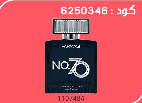 Pack Gratuit Parfum N°70 2426Sept 599dh