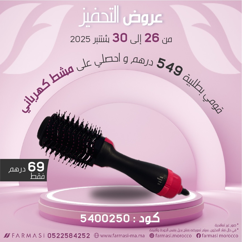 Inc Brosse Electrique One Step à 69dh مشط كهربائي