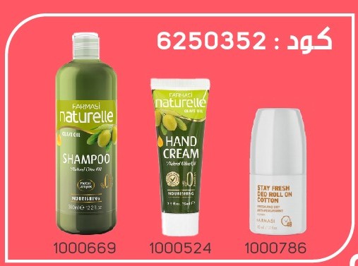 Pack Gratuit Olive Hand et Shampo Deo cotton2730Sep 499dh