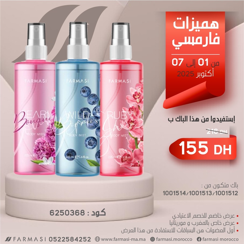 Pack Body Mist Pearl Ruby et Wild 0107Oct