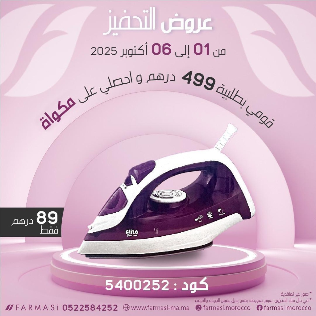 Inc Fer à repasser à 89dh مكواة كهربائية