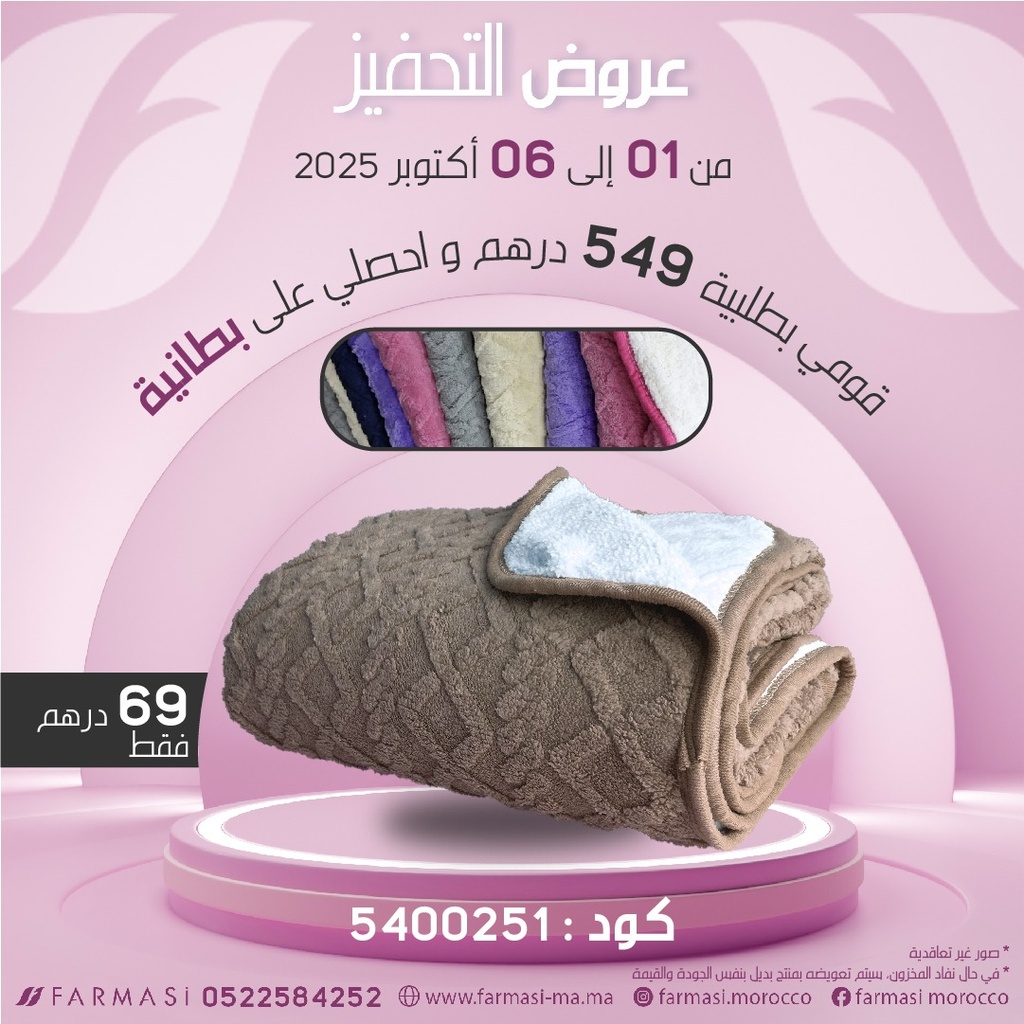 Inc COuverture Hiver à 69dh بطانية دافئة