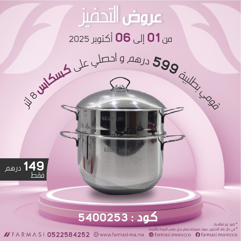 Inc Couscousiére 8L à 149dh برمة وكسكاس
