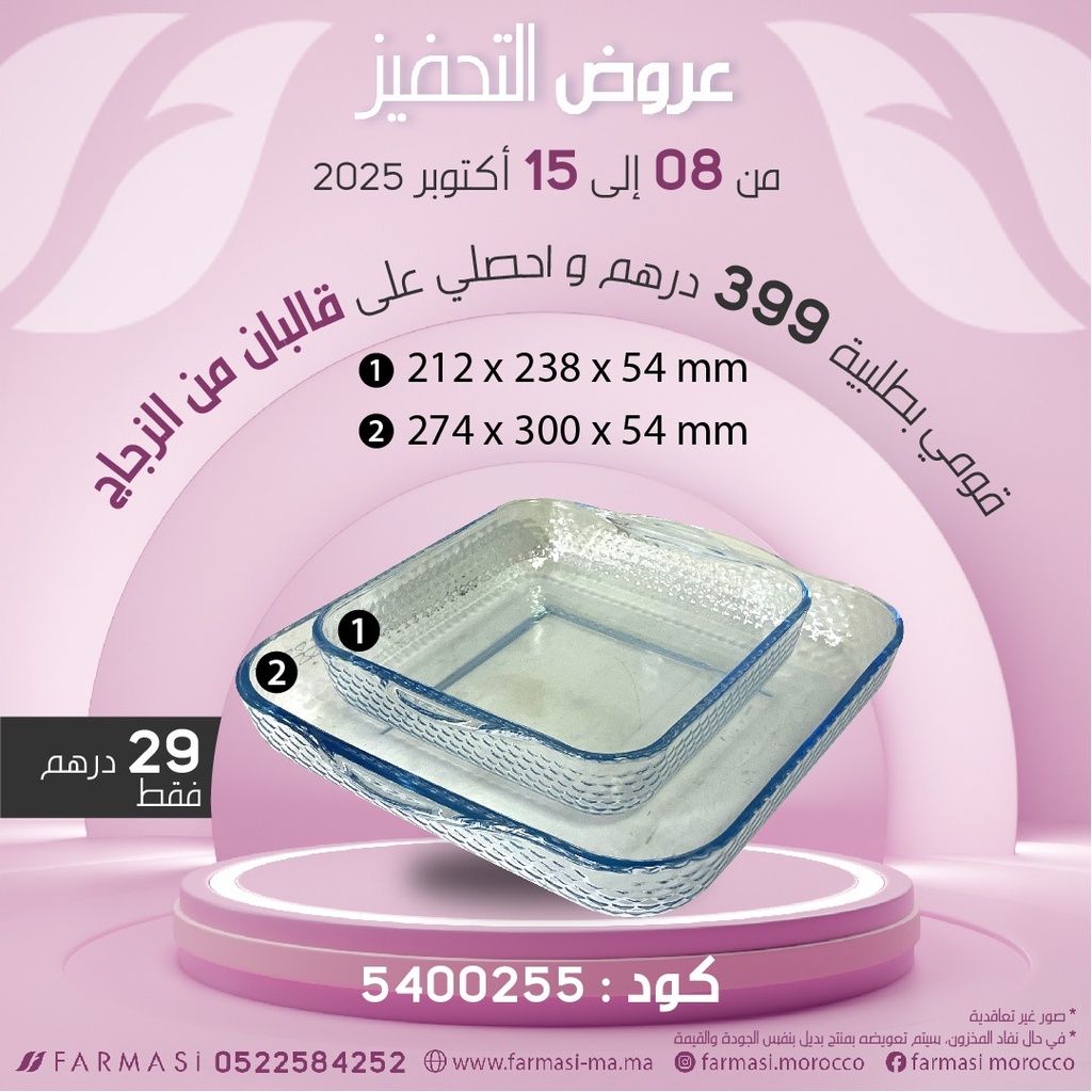 Ins 2 Moules Carrés en Verre Pr Four à 29dh قالبان من الزجاج للفرن