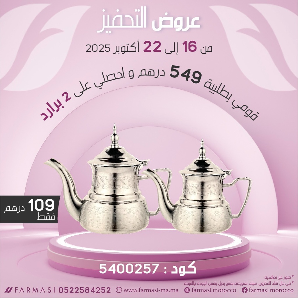 Inc 2 Théières Gris Baldi à 109dh برادين للشاي