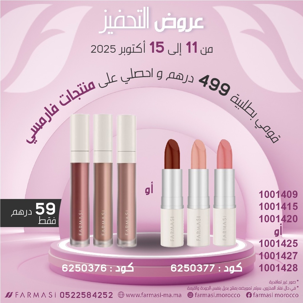 Inc Pdts 3 Lipstick BBGlaze010712 à 59dh 1115oct