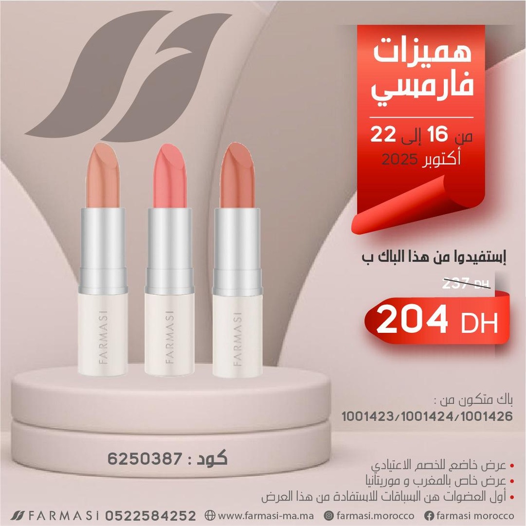 Pack 3 Glaze Lipstick Pink Neutral et Deep Beige1622Oct
