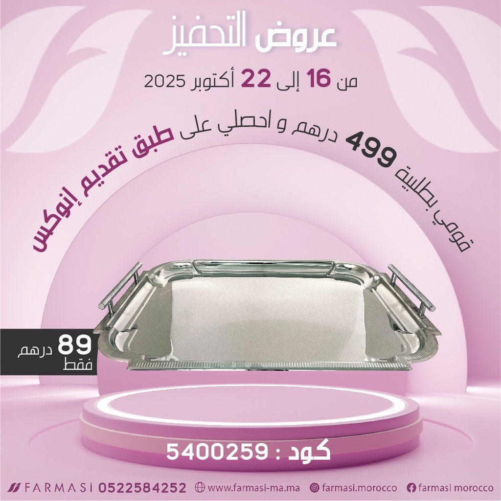 Inc Plateau en Inox 56cm REF PPR56 à 89dh صينية من الانوكس للشاي