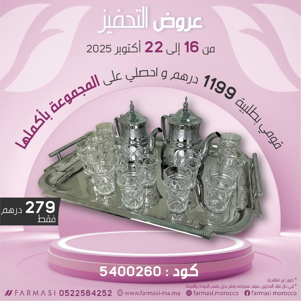 Inc Set 12Verres 2thieres et Plateau à 279dh مجموعة الشاي كاملة
