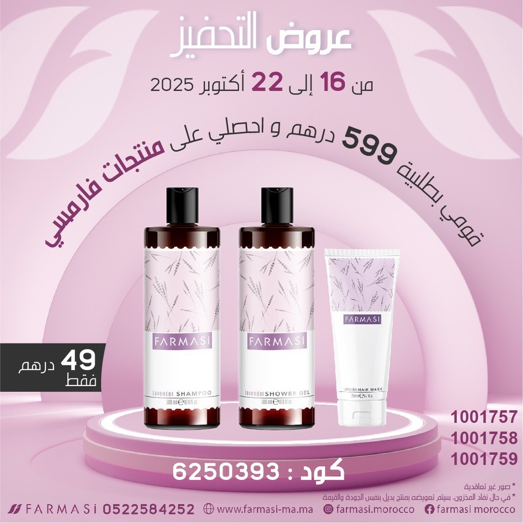 Inc Pdts Lavander Shampoo Gel et Hair Mask à 49dh