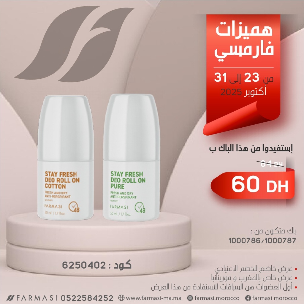 Pack 2 Deo Roll Cotton et Pure à 60dh 2331Oct