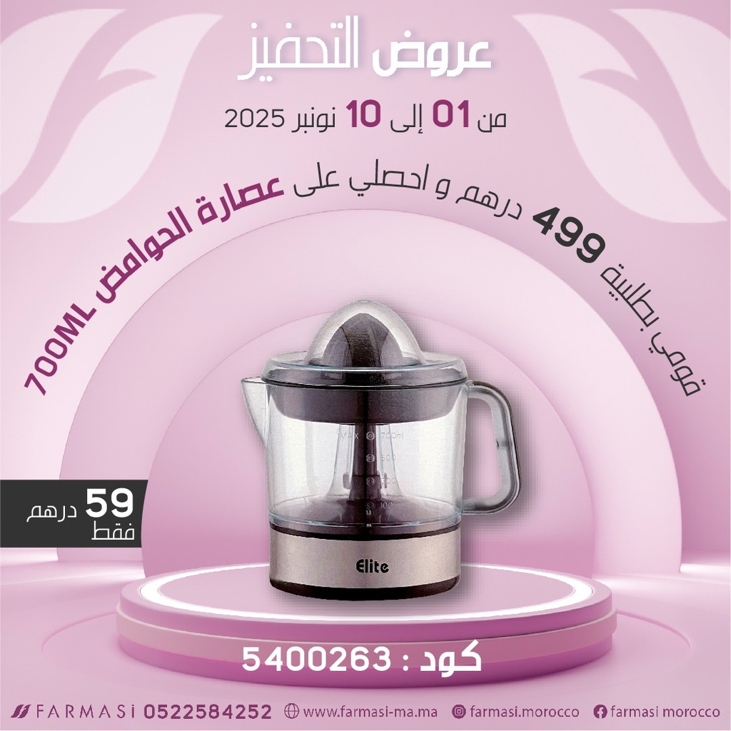 Inc Presse Orange à 59dh عصارة الليمون