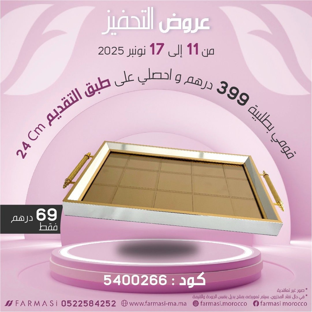 Inc Plateau Miroir à 69dh صينية للتقديم